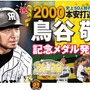 阪神タイガース・鳥谷敬の2000本安打達成記念メダル発売