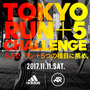 アディダス、次世代型ランニングフェス「TOKYO RUN＋5 CHALLENGE」開催