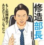 もし、松岡修造が部長になったら？物語仕立ての自己啓発書「修造部長」発売