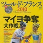 　サイクルスタイルの「書籍・雑誌コーナー」に自転車関連雑誌を追加しました。最新刊となる8月20日発売の2010年9月号まで、その内容がチェックできます。ボタンを押してそのまま購入できますので、チェックしてみてください。