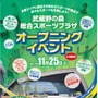 「武蔵野の森総合スポーツプラザ」オープニングイベント開催…スポーツ体験、教室など実施