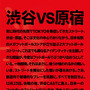 アディダス、渋谷と原宿が対決する3vs3フットボールバトル開催