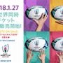ラグビーワールドカップ「FIRST TRY CHANCEキャンペーン」実施…大畑大介、村田諒太らが参加