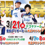 開幕戦は3月21日にナゴヤドームで行われる【写真提供：日本女子プロ野球リーグ】