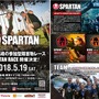 障害物レース「スパルタンレース」エントリー開始…東京ドイツ村で5月開催