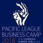 プロ野球ビジネス体感イベント「PACIFIC LEAGUE BUSINESS CAMP」をパ・リーグ6球団が開催