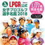 登録全1,177名を網羅した「LPGA公式 女子プロゴルフ選手名鑑」発売