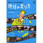 　のぐちやすお著の「サラリーマンのための地球の走り方」がエイ出版社から10月25日に発売された。1,050円。