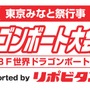 初心者チームもOK！「東京ドラゴンボート大会」出場チーム募集