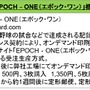松坂大輔メモリアルカード、プロ野球トレーディングカード「EPOCH‐ONE」が72時間限定で発売