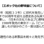 野球盤生誕60周年記念モデル「野球盤3Dエース モンスターコントロール」発売