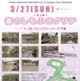 　3月27日に千葉県成田市にある下総運動公園（通称：フレンドリーパーク下総）でサイクルロードレース「第2回春のしもふさクリテ」が行われる。エリート・スポーツ・ビギナー・アンダークラスと細かなカテゴリー分けで、大人から子供まで楽しめる大会。ビギナーとタイム