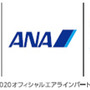 東京オリンピック向け、ANAが2年前イベント開催