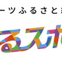 スポーツふるさと納税に特化したプラットフォーム「ふるスポ！」公開