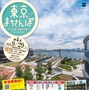 約12キロを歩くウォーキングイベント「東京まちさんぽ」9月開催