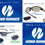 ロード・フィールドスポーツ向けのサングラス「WIND RUNNER」シリーズ発売
