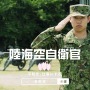 自衛隊式の水泳上達法を紹介！「自衛隊LIFEHACK」公開