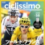    チクリッシモNo.58「ツール・ド・フランス2018激戦記」8/18発売  