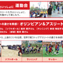 オリンピック、パラリンピック出場選手が参加するスポーツイベントが那須塩原で開催