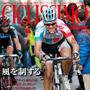 　自転車ロードレース専門誌のチクリッシモNO.23が4月20日に八重洲出版から発売される。春のクラシックレース号となり、モニュメントと呼ばれる5大クラシックのうち3つのレース、ミラノ～サンレモ、ツール・デ・フランドル、パリ～ルーベを報道する。1,575円。