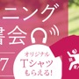 皇居を走りながらオーディオブックを楽しむ「ランニング読書会」開催