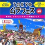 アクションスポーツやお笑い、音楽が楽しめるフェス「TOKYOムラフェス2018」開催