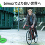 自転車をEバイクにアップグレードするキット「bimoz」がクラウドファンディングを9月下旬開始