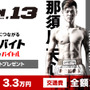 格闘技イベント「RIZIN.13」の前日計量フォトスタッフ募集…ドリームバイト