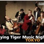 ミュージックフェス「Flying Tiger Music Night」開催