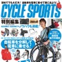　サイクルスポーツ特別編集によるムック「輪行完全ガイド」が5月19日に八重洲出版から発売される。「自転車を分解して、輪行袋に入れる」という作業を徹底的に解説。超初心者が実際に見ながらやってみたというお墨付き。特別付録の携帯用輪行手順表は、輪行時に広げて