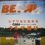 　12月9日に発売された小学館の「BE-PAL」1月号で、11月に東京と大阪で開催された自転車ショー「サイクルモード」の記事が掲載されている。「BE-PAL」らしい切り口で最新自転車のことがていねいに紹介されている。