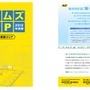 8月9日はパーク（駐車場）の日…パーク24が啓発活動