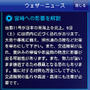 ウェザーニュースタッチにて台風11号に関する最新情報を配信