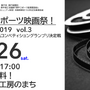 スポーツをテーマにした自主制作映画を上映する「神戸スポーツ映画祭！」開催