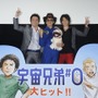 「宇宙兄弟#0」8月9日全国で発射　平田広明さんの目に涙？劇場でサプライズ