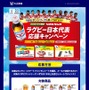 ワールドカップ日本大会を記念した「リポビタンD ラグビー選手ボトル」限定発売