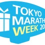 東京マラソンウィークオフィシャルイベント「丸の内駅伝」3月開催