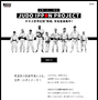 世界柔道に向けて世界一長いポスターを作る「JUDO IPPON PROJECT」始動