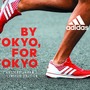 アディダス、東京をテーマにしたランニングシューズ「Adizero Japan 3」限定モデル発売