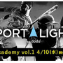 スポーツビジネスで活躍する秘訣を知る「SPORT LIGHT Academy」開催