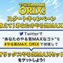 イチローがコピーライターに！？オリックスグループ新CM「やる気MAX！ORIX！はじまる」オンエア