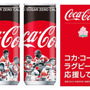 ラグビー日本代表選手限定デザイン「コカ・コーラ」5/7発売