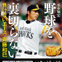元ソフトバンク投手・斉藤和巳の半生を綴った「野球を裏切らない」発売