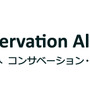 アウトドア環境保護基金を設立したコンサベーション・アライアンス・ジャパンが一般社団法人化