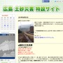 広島土砂災害、復旧・捜索を情報でサポート、ウェザーニューズが特設サイト