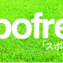 東京都町田市発のスポーツ系フリーペーパー「Spofree MACHIDA」第1弾発刊