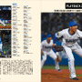 DeNAの戦いを振り返る「YOKOHAMA DeNA BAYSTARS」メモリアルBOOK発売