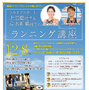 現役トライアスリート上田藍と岸本新菜による「ランニング講座」12月開催