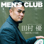 ラグビー日本代表・田村優スペシャルインタビュー掲載「MEN’S CLUB」発売