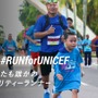 長谷部誠、ユニセフ「#RUNforUNICEF」に参加…2019年度公式戦で222km走破を目指す